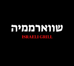 שווארממיה תל אביב