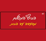 הביס המושלם חיפה