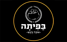 בפיתה אוכל ורגש טירת הכרמל
