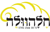 חלהוולה רמת גן