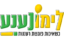 לימונענע כפר סבא
