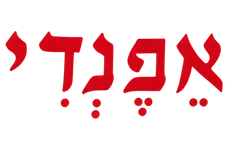 אפנדי דונר רמת גן