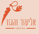 אליעזר והגזר פתח תקווה