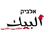 אלביק באקה אל-ע'רביה