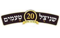 שניצל 20 טעמים חיפה