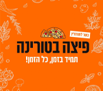 פיצה בטורינה יקנעם