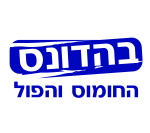 בהדונס כפר סבא