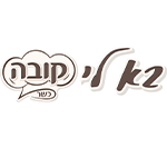בא לי קובה חולון