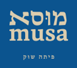 מוסא פיתה שוק ירושלים בד״ץ בית יוסף