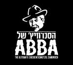 הסנדוויץ' של ABBA ראש העין