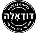 דודאלה מפגש העיר רמת גן