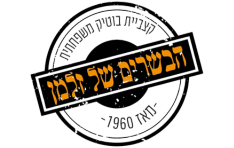 ‫הבשרים של זלמן | מתחם G צמרת תל אביב-יפו