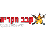 קבב הקריה קרית ים