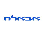 אבאלה עפולה