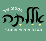 אללתה מטבח אתיופי אותנטי אשקלון