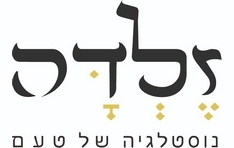 זלדה גבעת שמואל