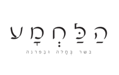 הלחמע ראשון לציון