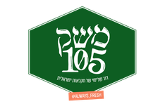 משק 105 גבעתיים