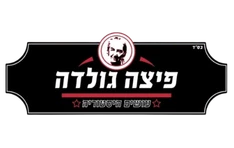 פיצה גולדה בני ברק