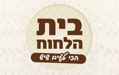 בית הלחוח ראשון לציון