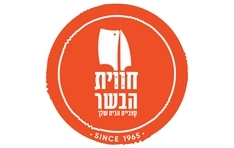 חווית הבשר רעננה