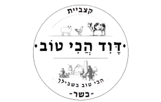 קצבייה דוד הכי טוב