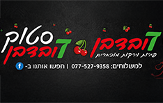 דובדבן פירות וירקות קרית חיים