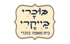 בוכרי בייקרי ראשון לציון