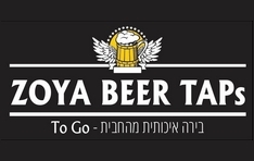 Zoya beer taps בירה מהחבית רמת גן