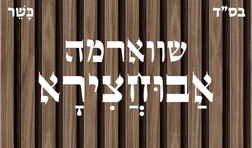 שווארמה אבוחצירא קריית ביאליק