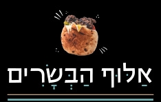 אלוף הבשרים אור יהודה