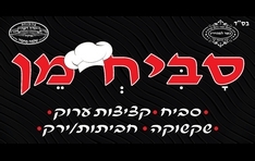 סביח מן לוד