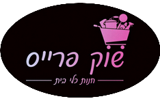 שוק פרייס רמת גן