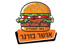 אושר בורגר טירת כרמל