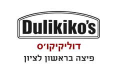 Dulikiko's pizza ראשון לציון