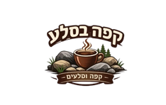קפה בסלע נתניה
