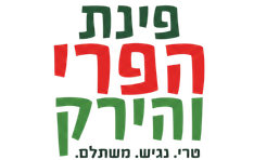 ‏פינת הפרי והירק תל אביב