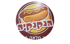 הנקניקיה גבעתיים