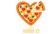 פיצה לב התחנה לוד