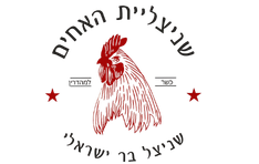 שניצליית האחים קרית אתא
