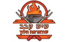 שישקבב הלון חיפה