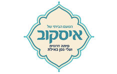 הטעם הביתי של איסקוב תל אביב