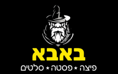 פיצה באבא ראשון לציון