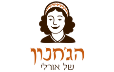 הג'חנון של אורלי תל אביב