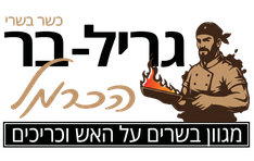 גריל בר הכרמל