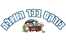 בורקס בכר העגלה יבנה
