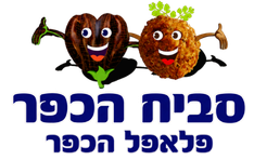 סביח הכפר כפר סבא