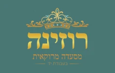 רוזינה תל אביב