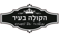 הקולה בעיר ראש העין