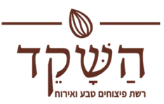 השקד קרית אונו